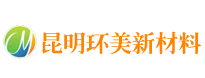 昆明环美新材料有限公司